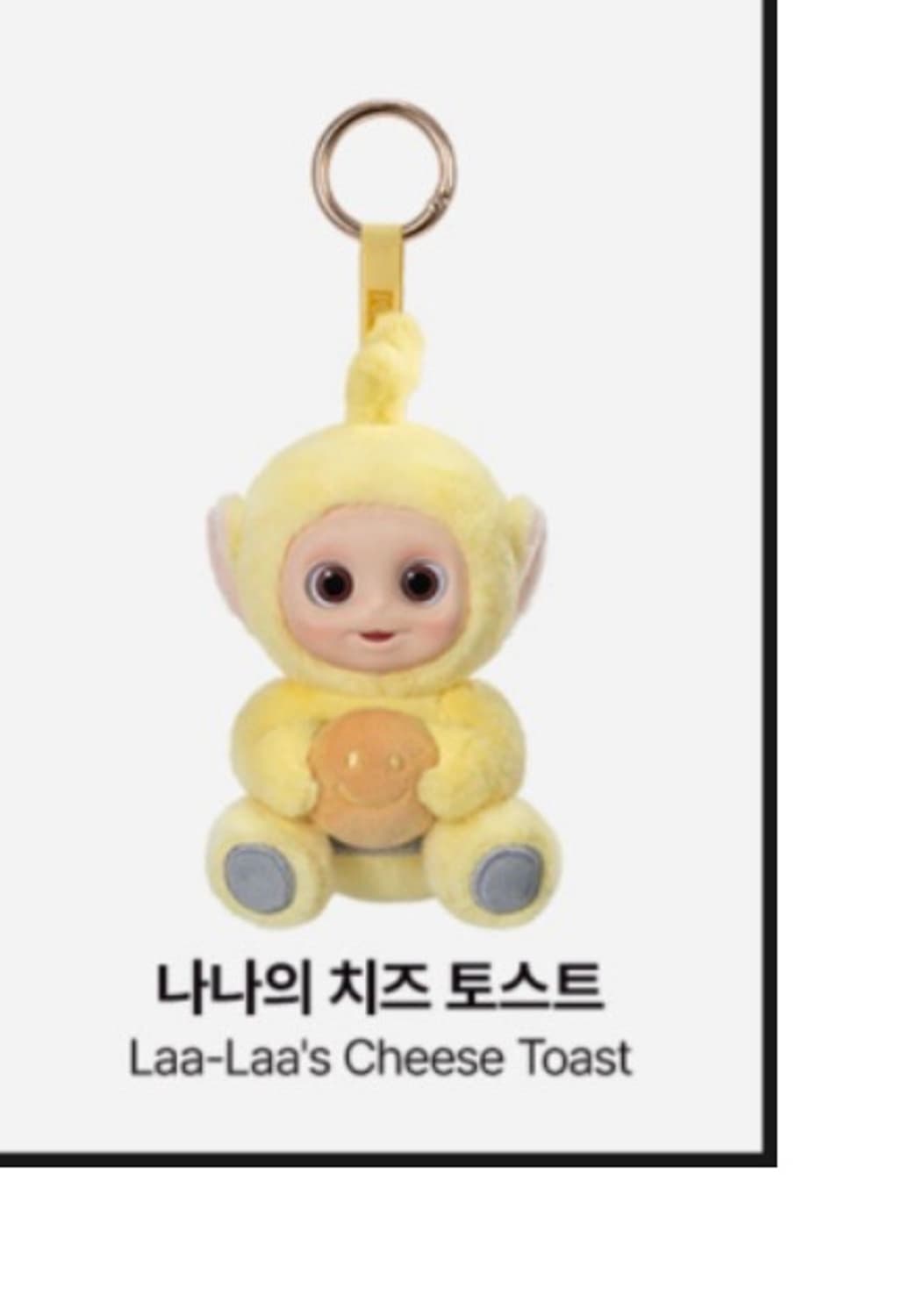 텔레토비 나나 토스트 상품이미지1