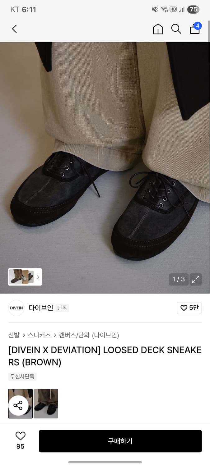 다이브인X데베시용 LOOSED DECK SNEAKERS(BROWN)270 상품이미지1