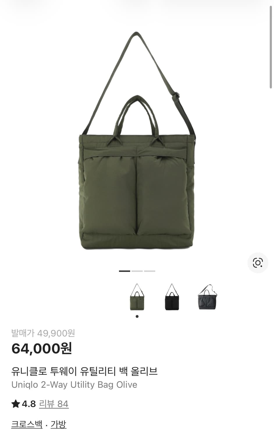 유니클로 투웨이 유틸리티 백 상품이미지1