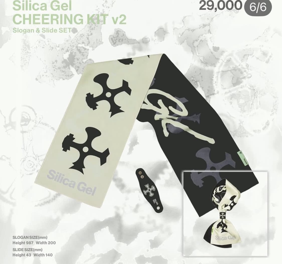 실리카겔 치어링 키트 v2 상품이미지1