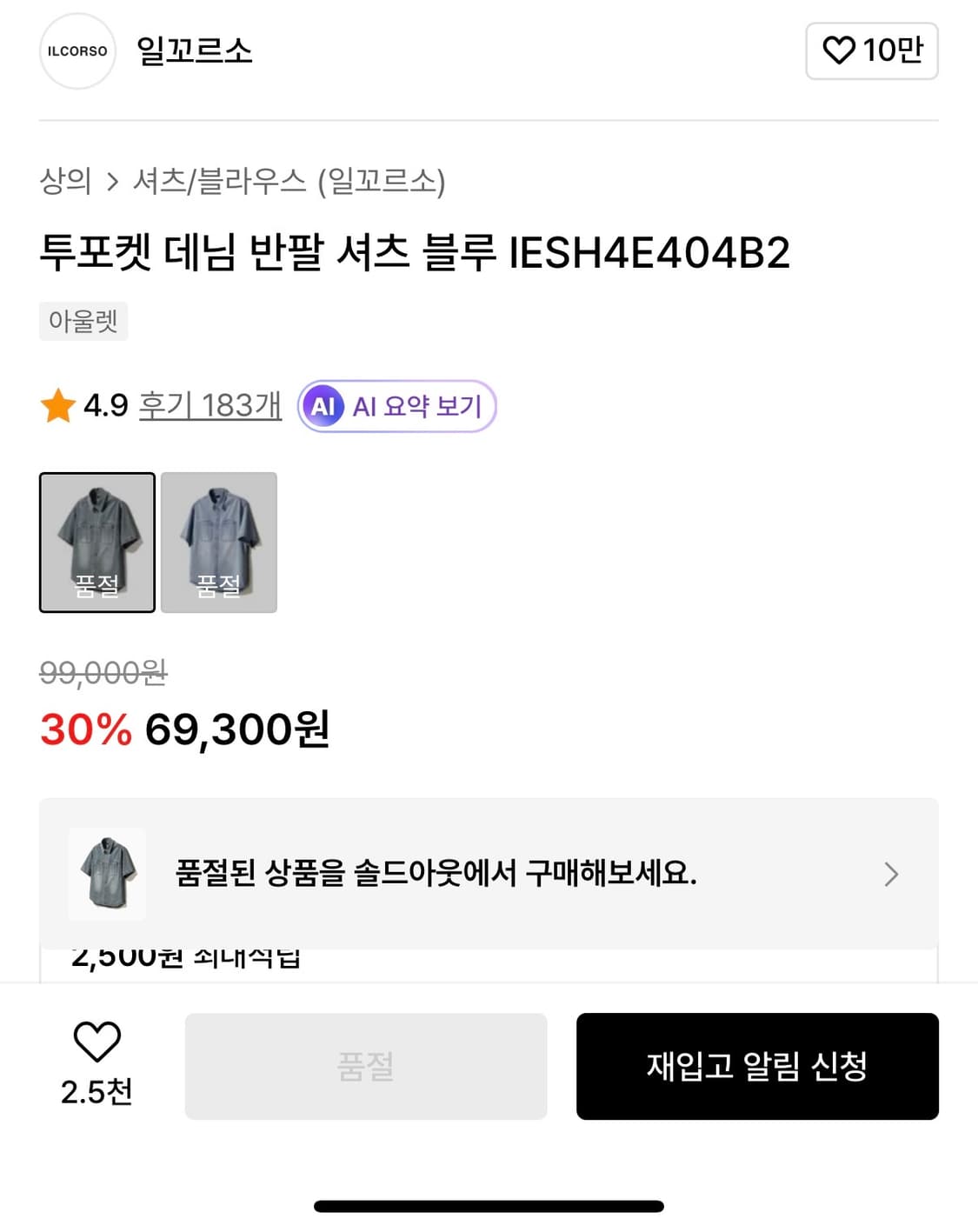 일꼬르소 데님 셔츠 상품이미지5