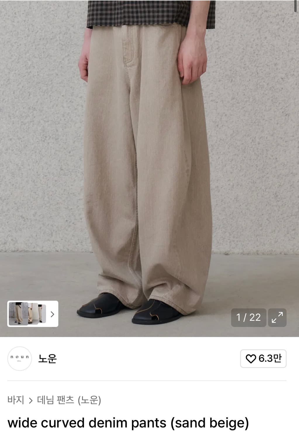 노운 와이드 커브드 데님 샌드베이지 1사이즈 상품이미지1