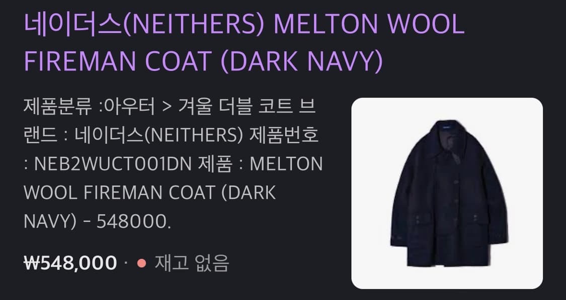 네이더스 멜튼울 파이어맨 코트 상품이미지5