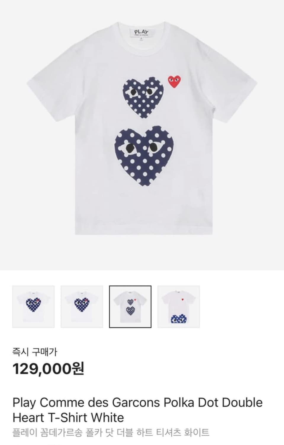 꼼데가르송 플레이 더블하트 도트 반팔티셔츠 상품이미지1