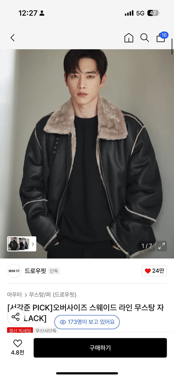 드로우핏 무스탕 L 상품이미지1