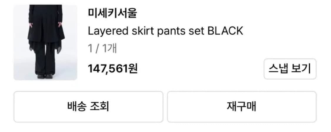 미세키서울 플레어 Layered skirt pants set BLACK 상품이미지2