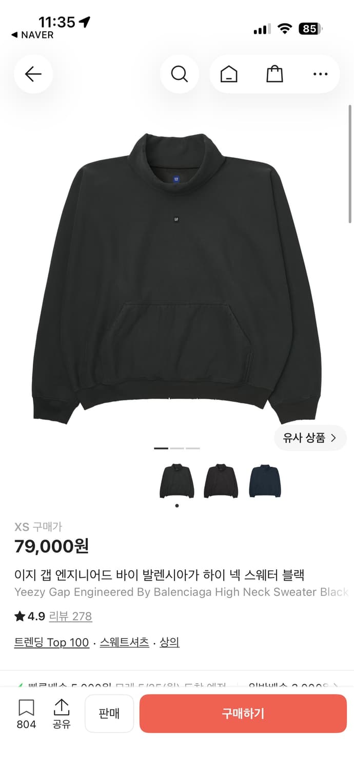 이지 갭 엔지니어드 바이 발렌시아가 하이 넥 스웨터 블랙 상품이미지1