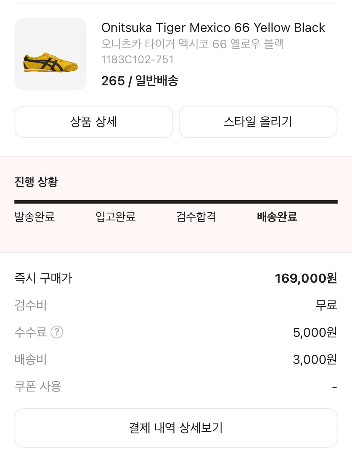 오니츠카 타이거 멕시코 66 옐로우 블랙 265사이즈 판매합니다! 상품이미지10