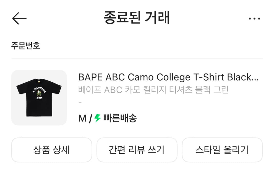베이프 ABC 카모 컬리지 티셔츠 블랙 그린 M 상품이미지4