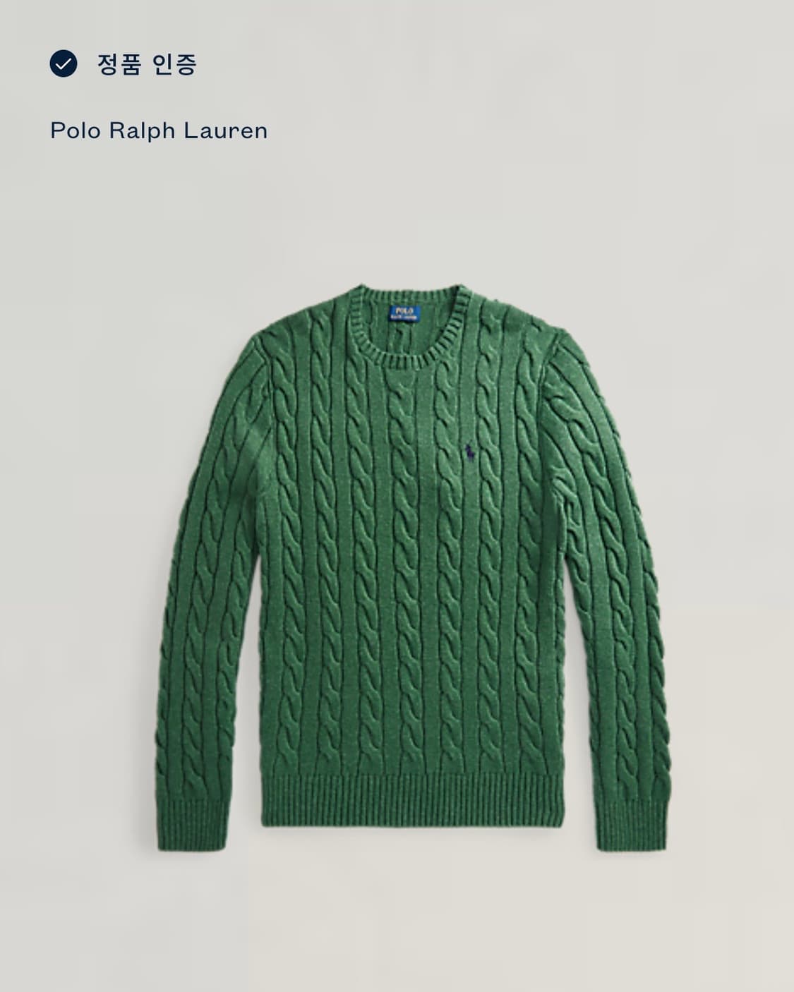 [S]폴로 랄프로렌 그린 케이블 니트 스웨터 상품이미지2