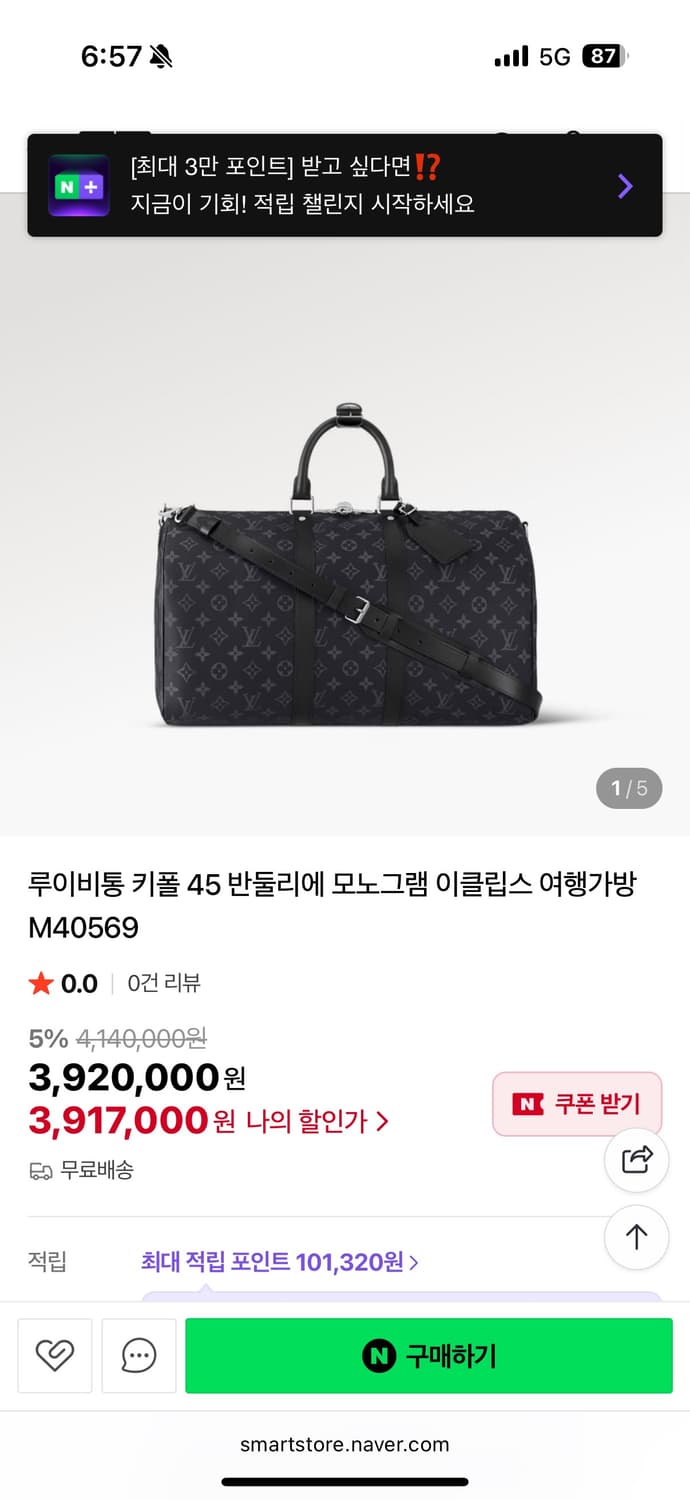 루이비통 이클립스 키폴 45 백 상품이미지1