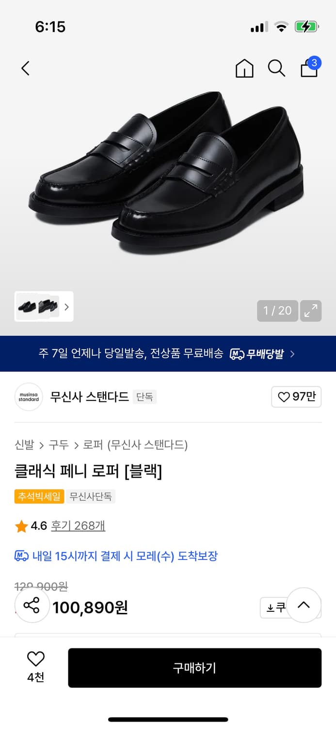 무신사 스탠다드 로퍼 285 상품이미지5
