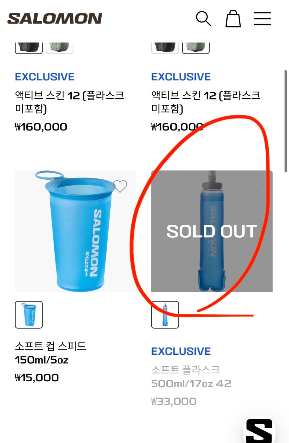 살로몬 500ml 플라스크 새상품 러닝 물통 상품이미지5