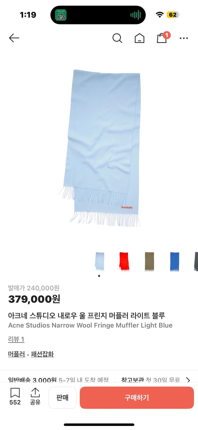 아크네 스튜디오 내로우 울 머플러 라이트 블루 상품이미지1