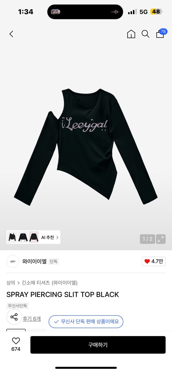 leey 엘이이와이 스프레이 피어싱 탑 상품이미지1