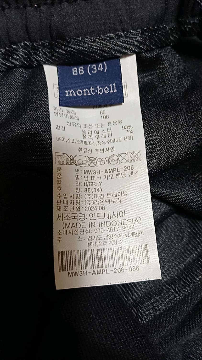 몽벨 약기모 밴딩등산팬츠 실측33인치 기장104 상품이미지4