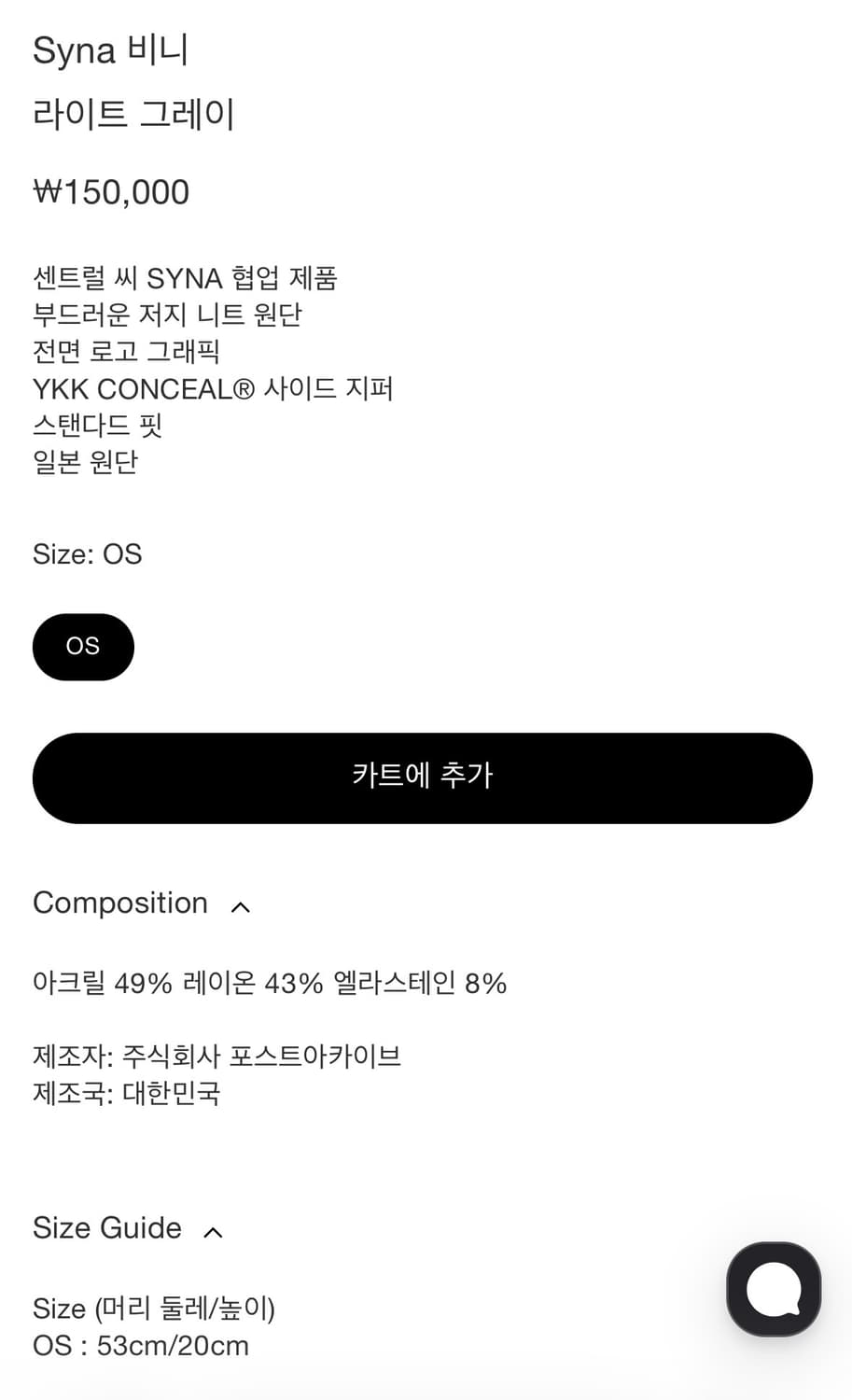 포스트아카이브팩션 syna 센트럴씨 비니 상품이미지3