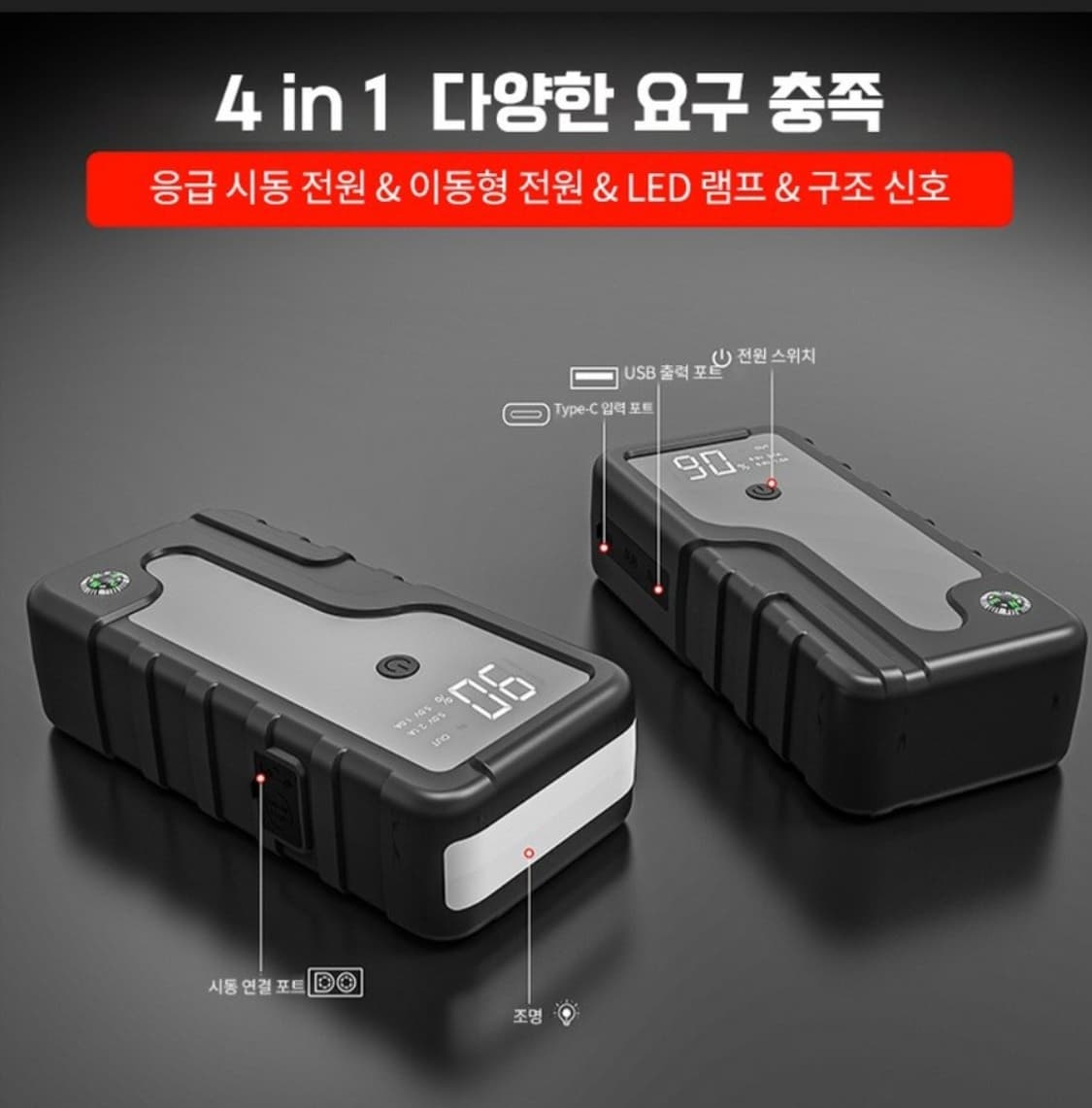 긴급시동 점프스타터 대용량 보조배터리 비상등 시동전원케이블
긴급 상황에  상품이미지3