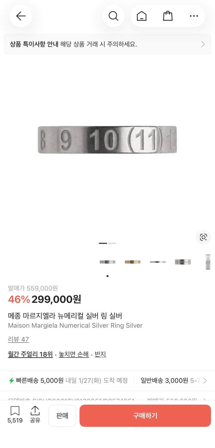 메종 마르지엘라 로고 뉴메리컬 밴드 실버 링 7 상품이미지4