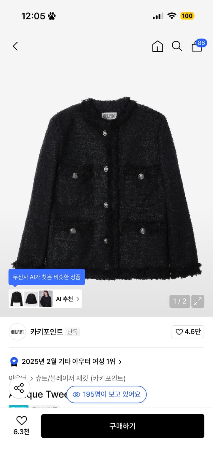 카키포인트 롱 트위드 구해요! 상품이미지1