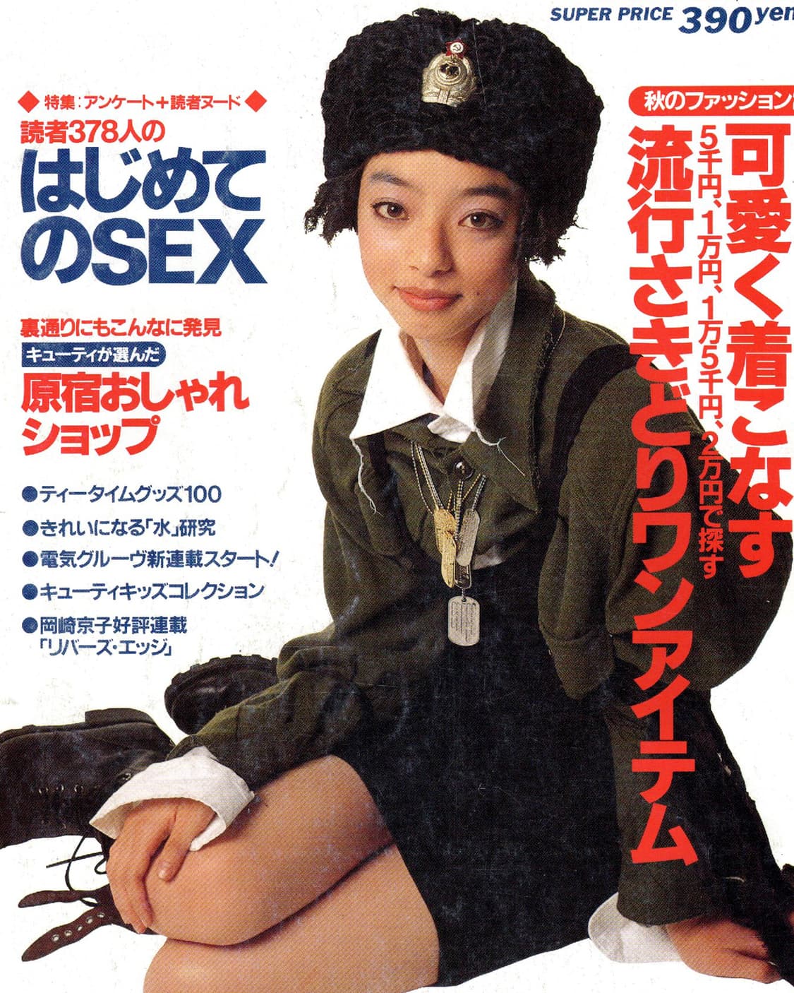 CUTiE No.48 1993년 10월호 큐티 이치카와 미와코 상품이미지8