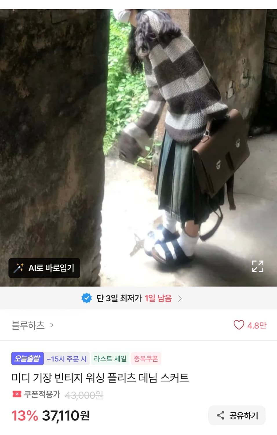 미디 기장 빈티지 워싱 플리츠 데님 스커트 상품이미지4