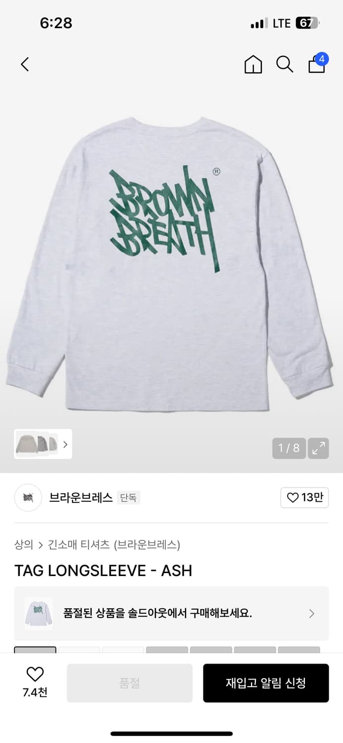 브라운 브레스 롱슬리브 M 상품이미지1