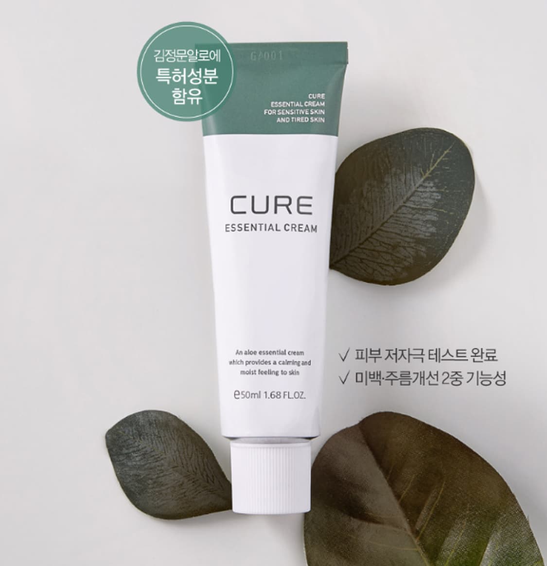 [김정문알로에] 큐어 에센셜 크림 50ml (1+1+1)판매 상품이미지4