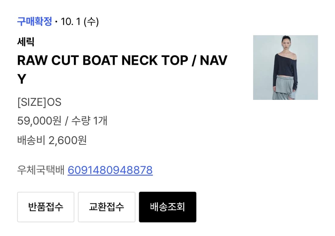세릭 RAW CUT BOAT NECK TOP / NAVY 상품이미지2