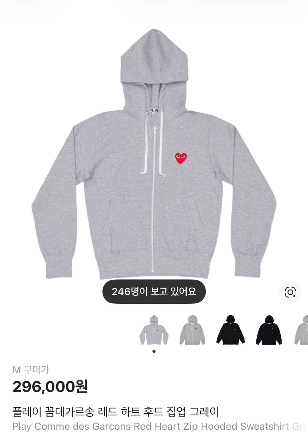 플레이 꼼데가르송 레드 하트 후드 집업 그레이 상품이미지1