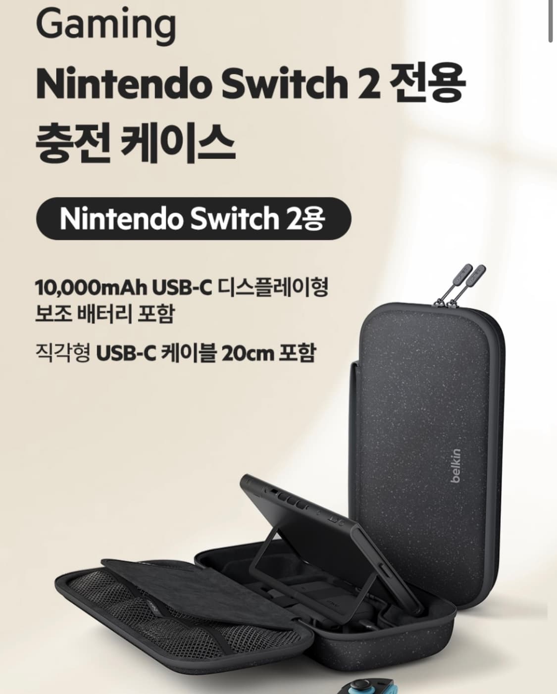닌텐도 스위치2 20W 여행용 충전 케이스 새상품 상품이미지2