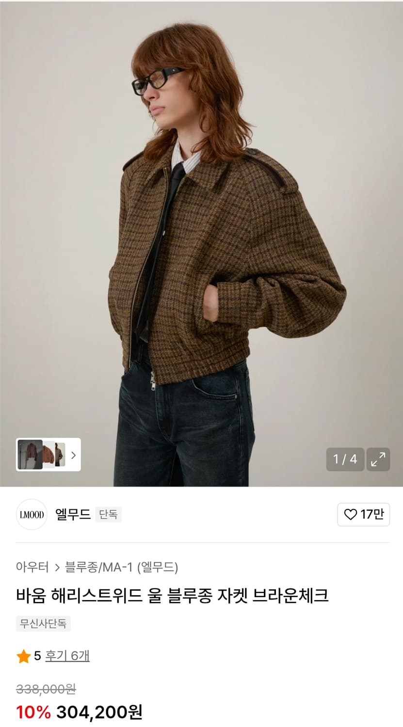 엘무드 바움 해리스 트위드 울 블루종44 상품이미지1