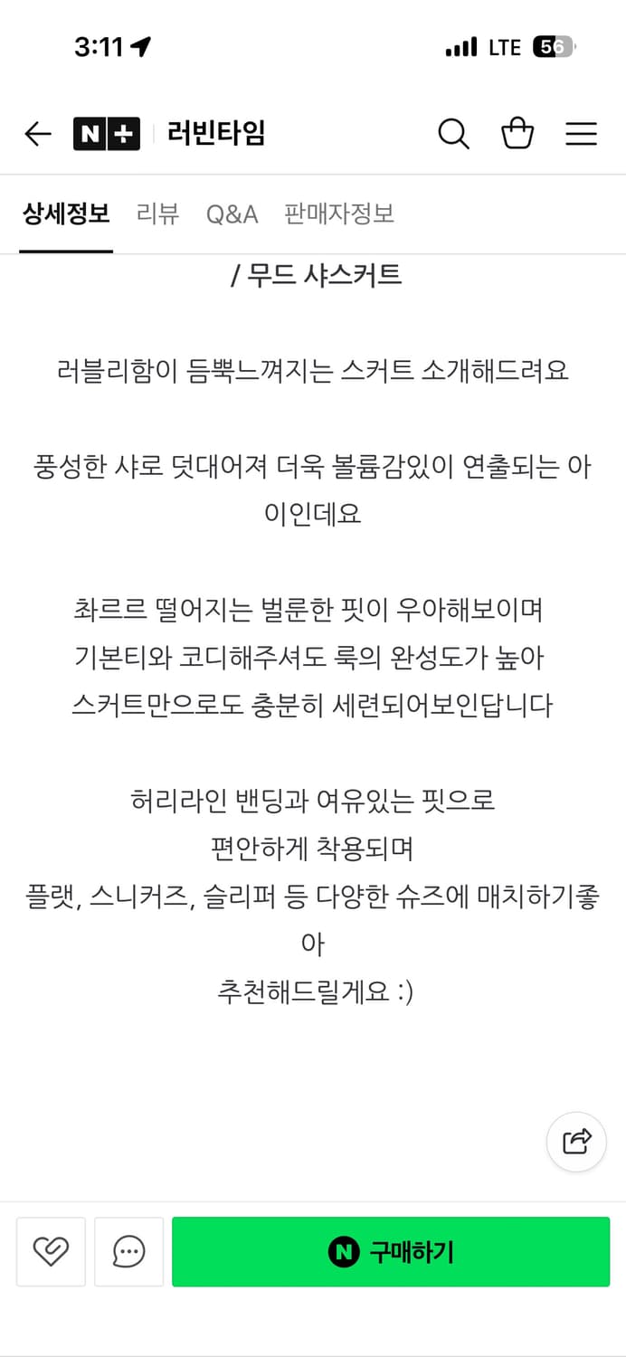 뉴트로무드 샤 스커트 상품이미지8