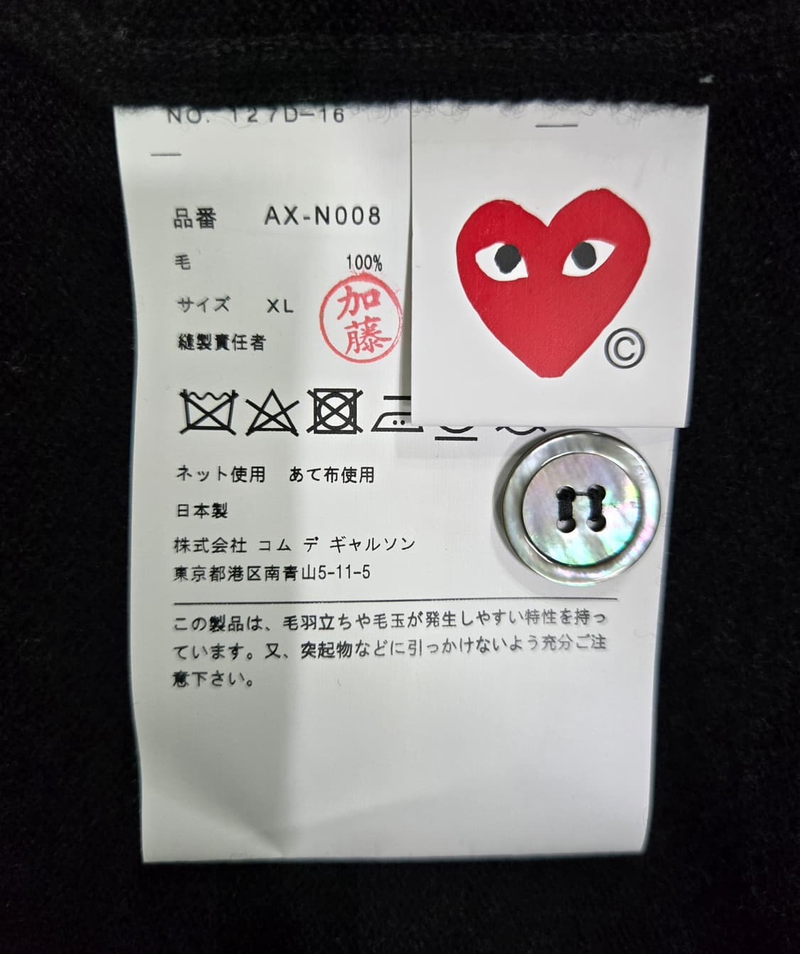 꼼데가르송 레드하트 와펜패치 울 니트 가디건 XL 상품이미지10