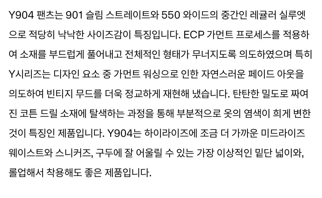이얼즈어고 Y904 빈티지 워시드 팬츠 상품이미지8