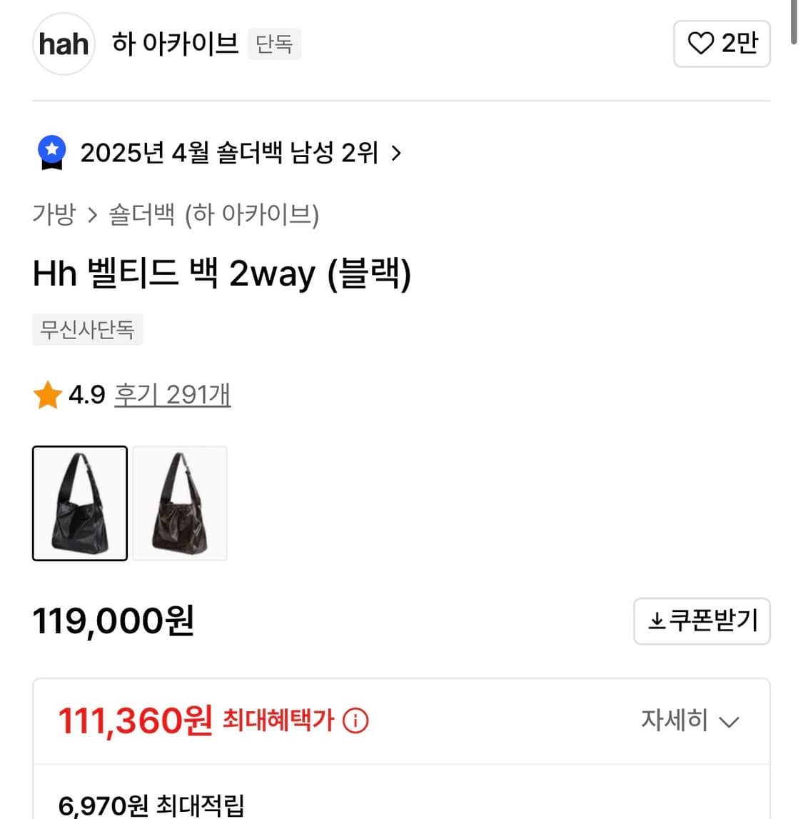 Hh 벨티드 백 2way 상품이미지3