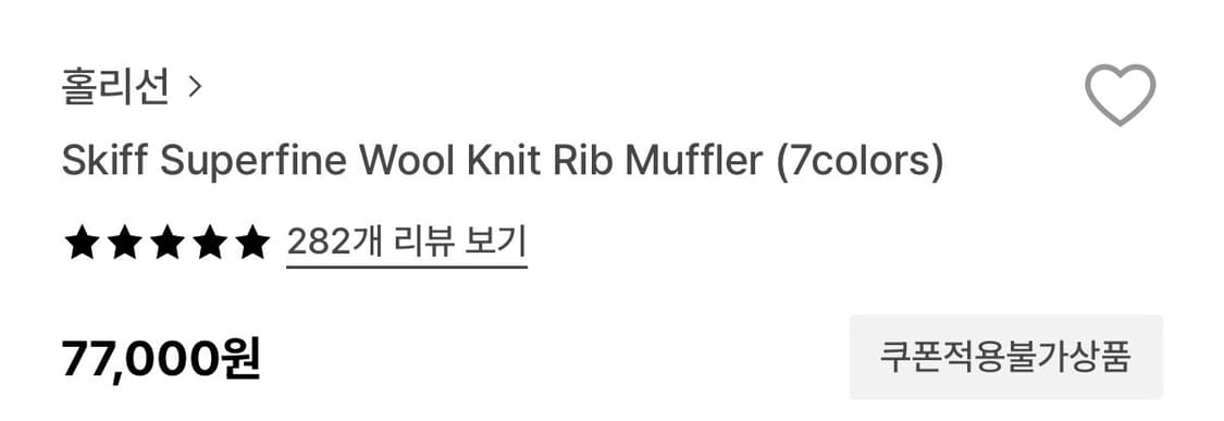 홀리선 스키프 수퍼파인 울 니트 립 머플러 라벤더 판매 상품이미지2