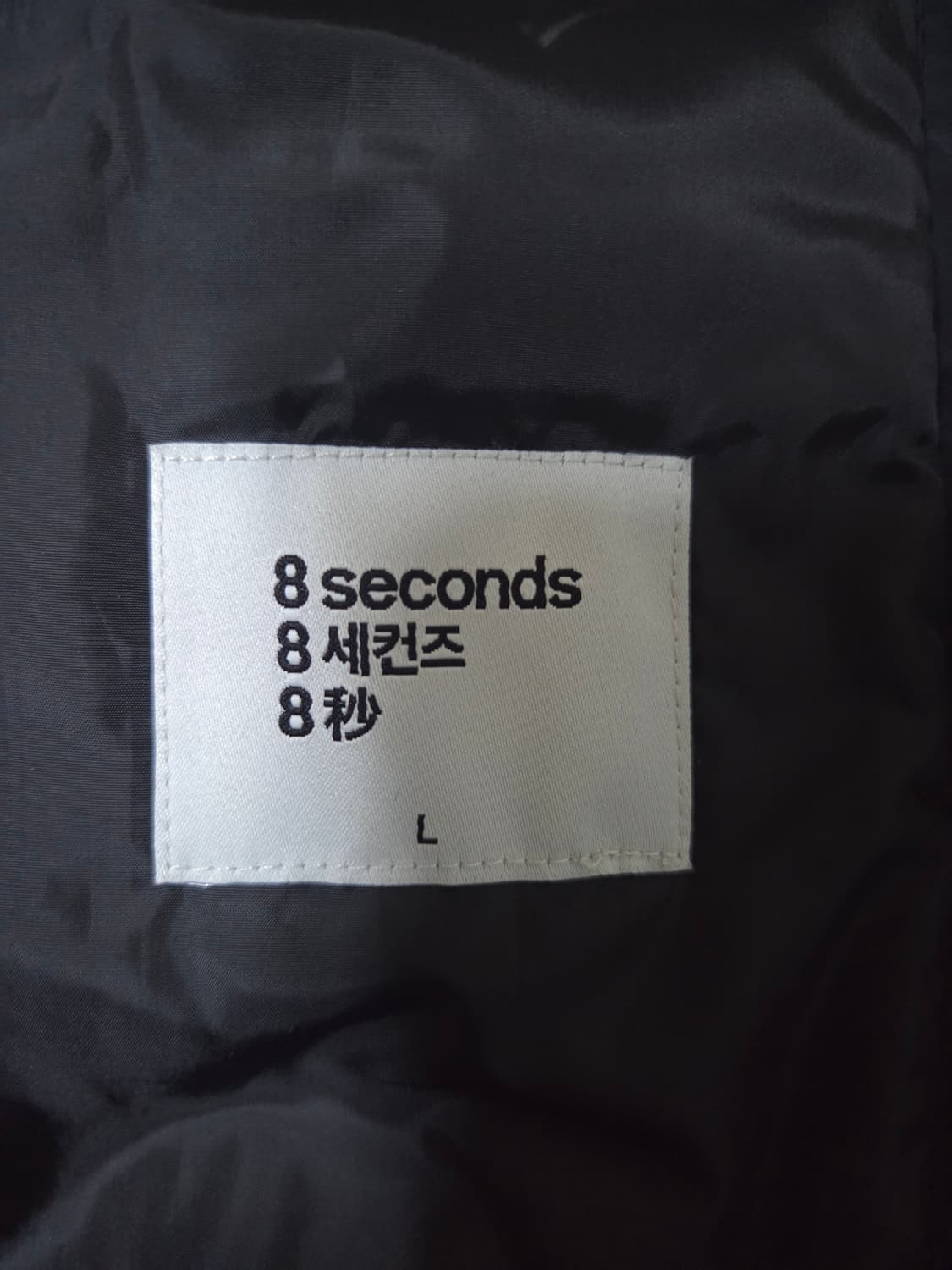 에잇세컨즈 블랙 블루종 자켓 L 상품이미지3