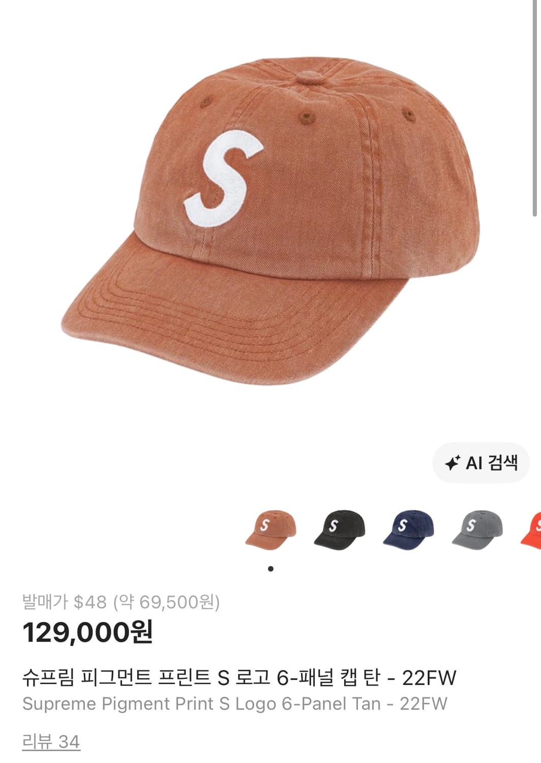 슈프림 피그먼트 프린트 S로고 6패널캡 탄 상품이미지3