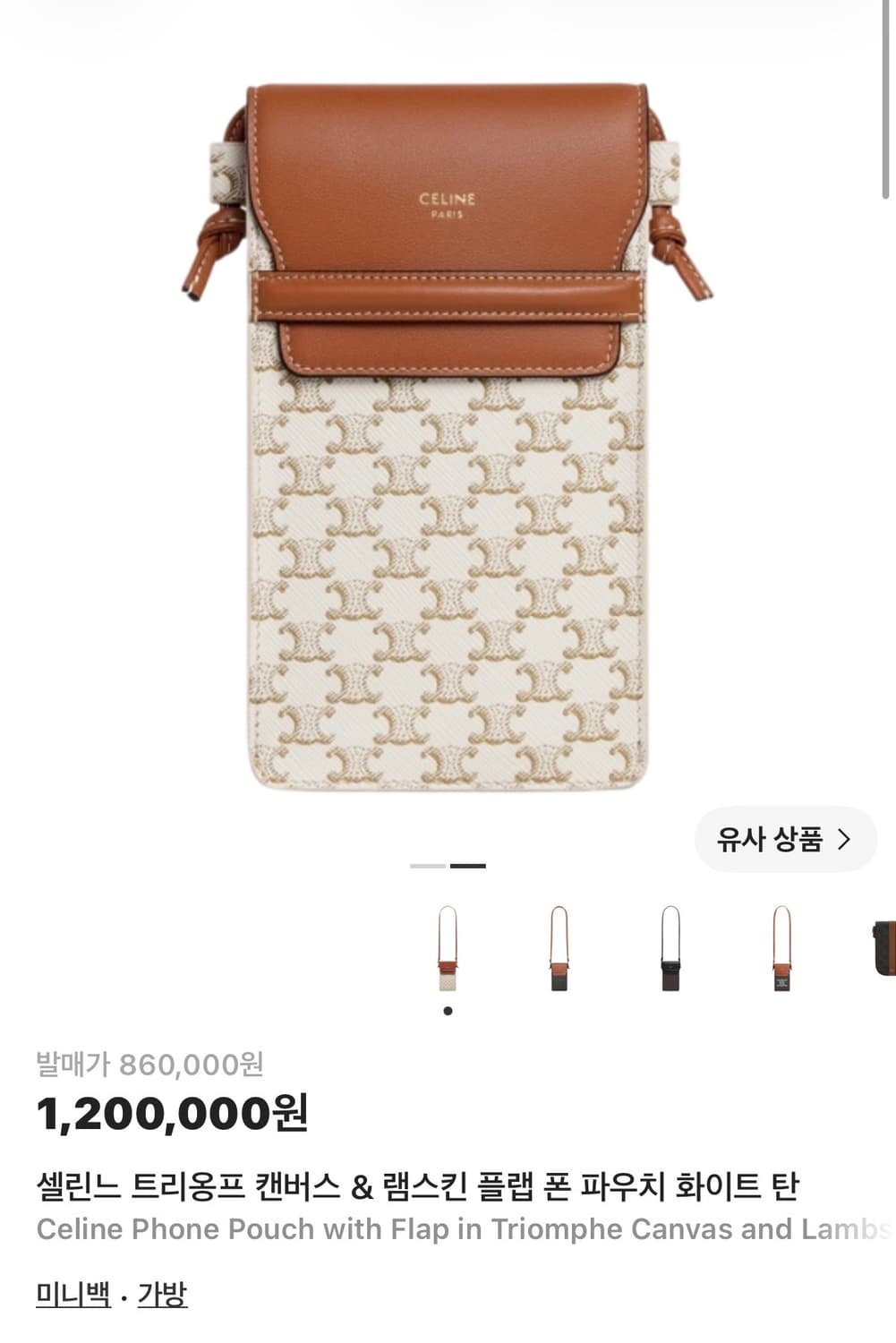 셀린느 트리옹프 캔버스 폰 홀더백 상품이미지7