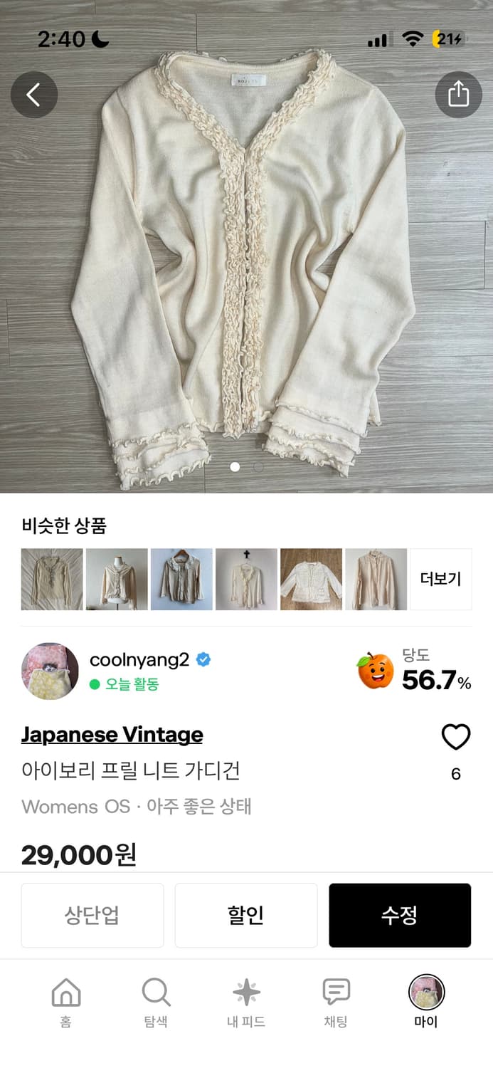아이보리 프릴 가디건 + 플라워셔츠 set 상품이미지2