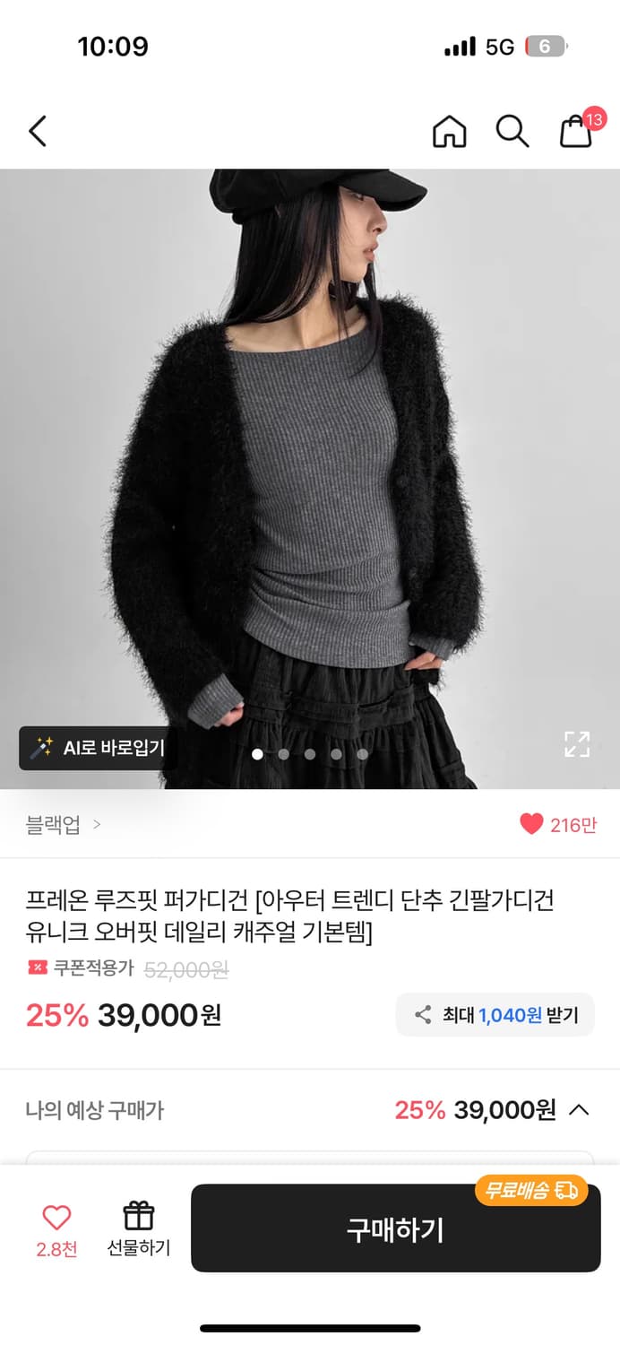 블랙업 프레온 루즈핏 퍼가디건  상품이미지1