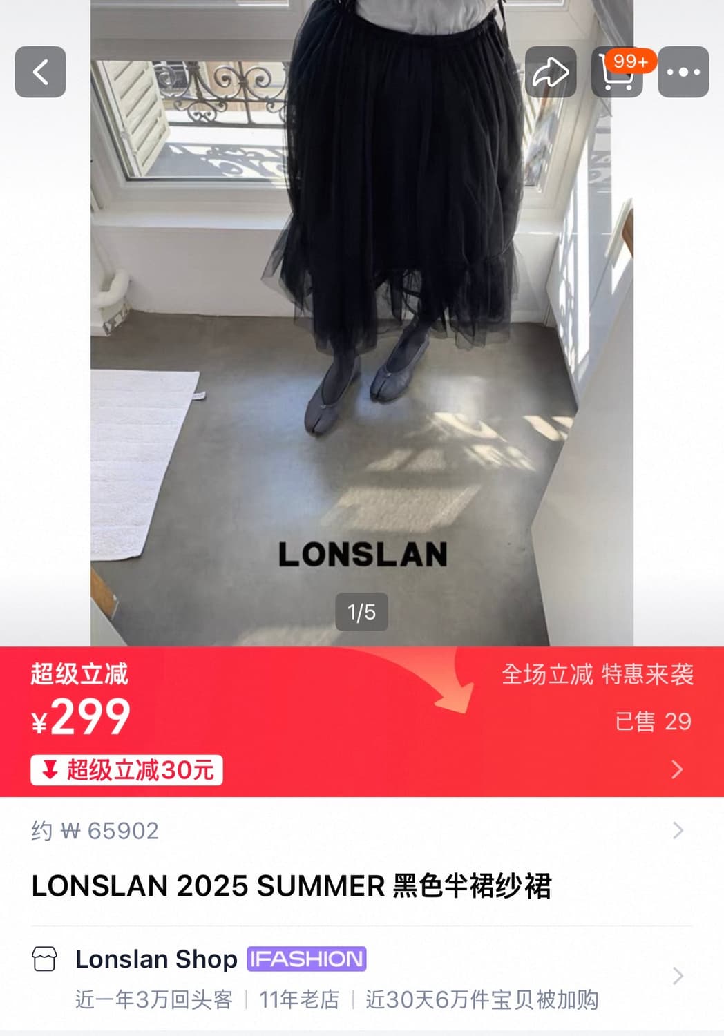 LONSLAN 2025 SUMMER 黑色半裙纱裙 샤스커트 상품이미지8