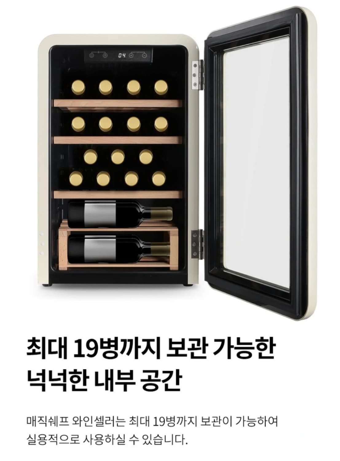 매직쉐프 와인셀러 미니음료냉장고 상품이미지5