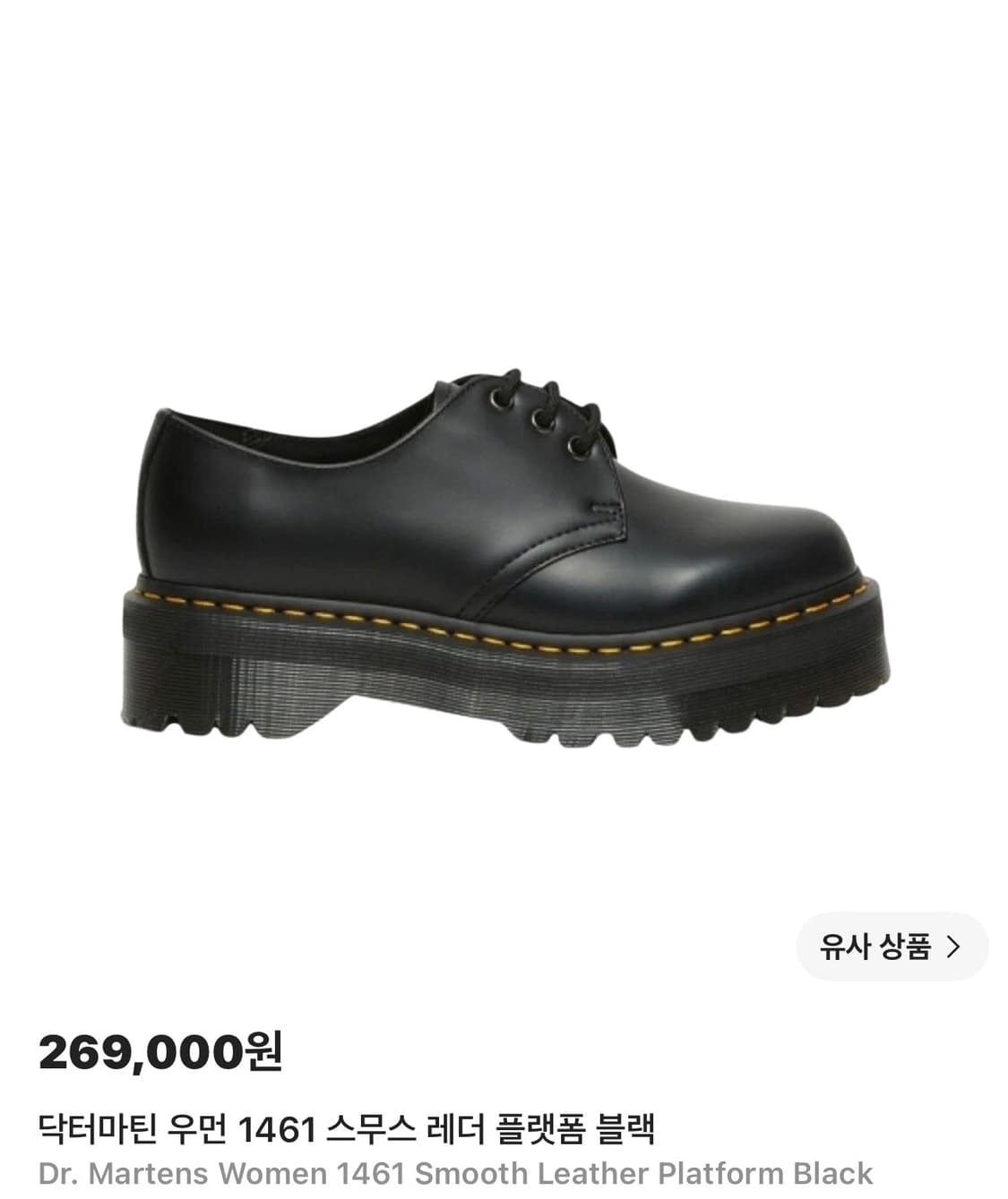 닥터마틴 우먼 1461 스무스 레더 플랫폼 블랙 Dr. Martens W 상품이미지2