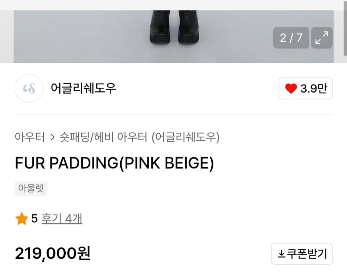 어글리쉐도우 퍼 패딩 핑크베이지 상품이미지2