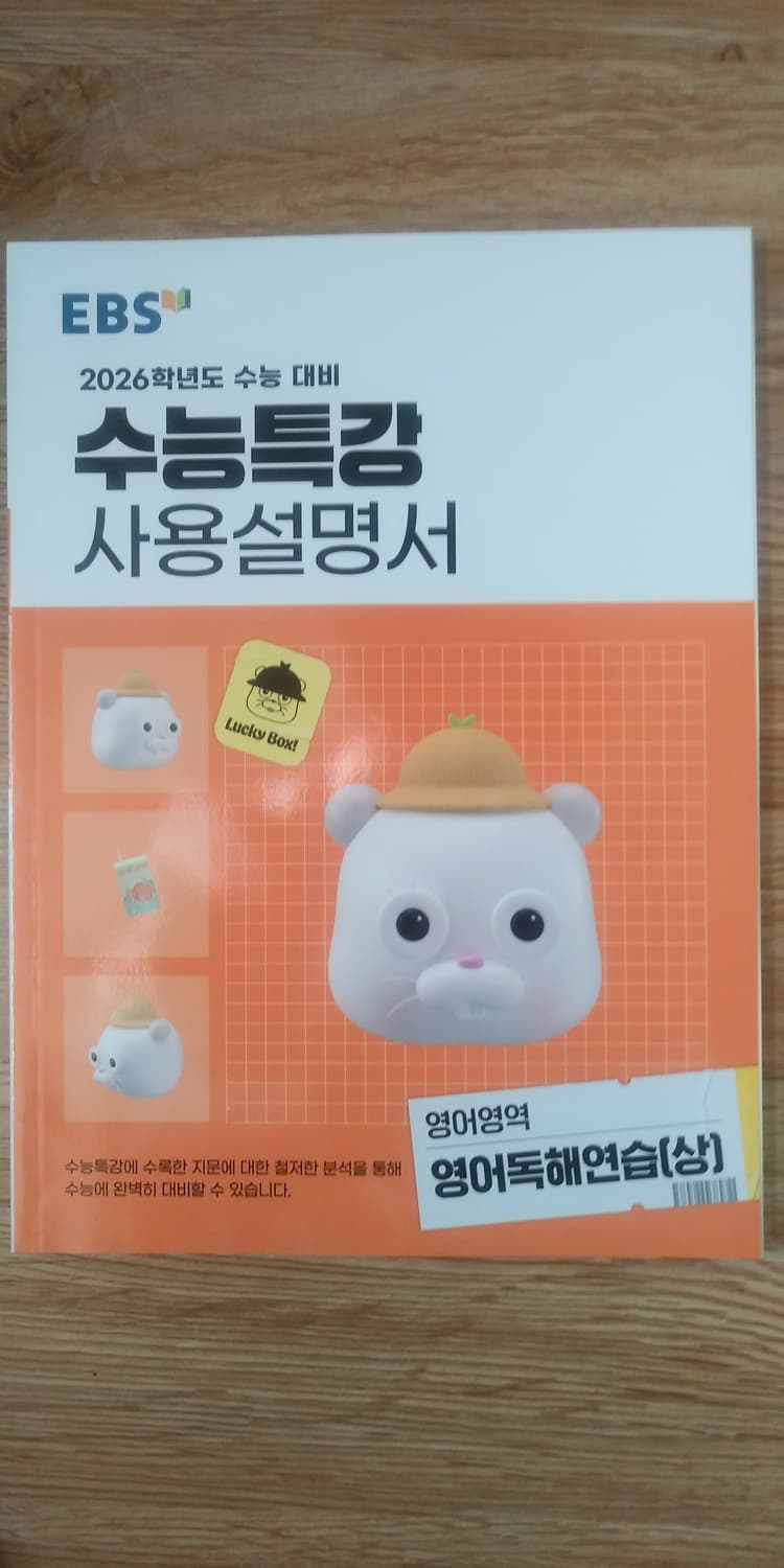EBS 수능특강 사용설명서 영어영역 영어독해연습 상 상품이미지1