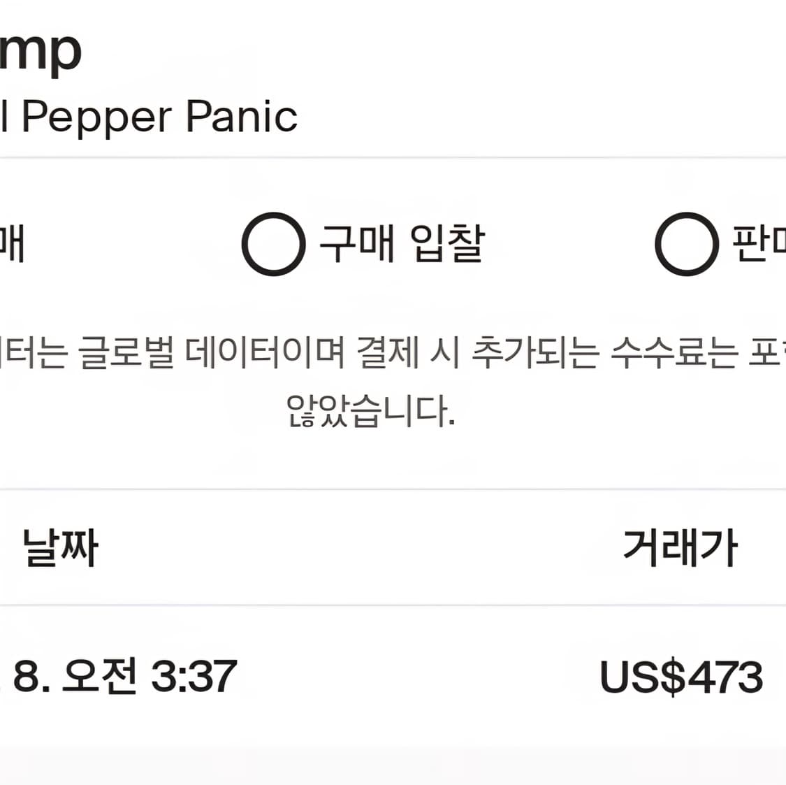 파라 벨 페퍼 패닉 램프 상품이미지10