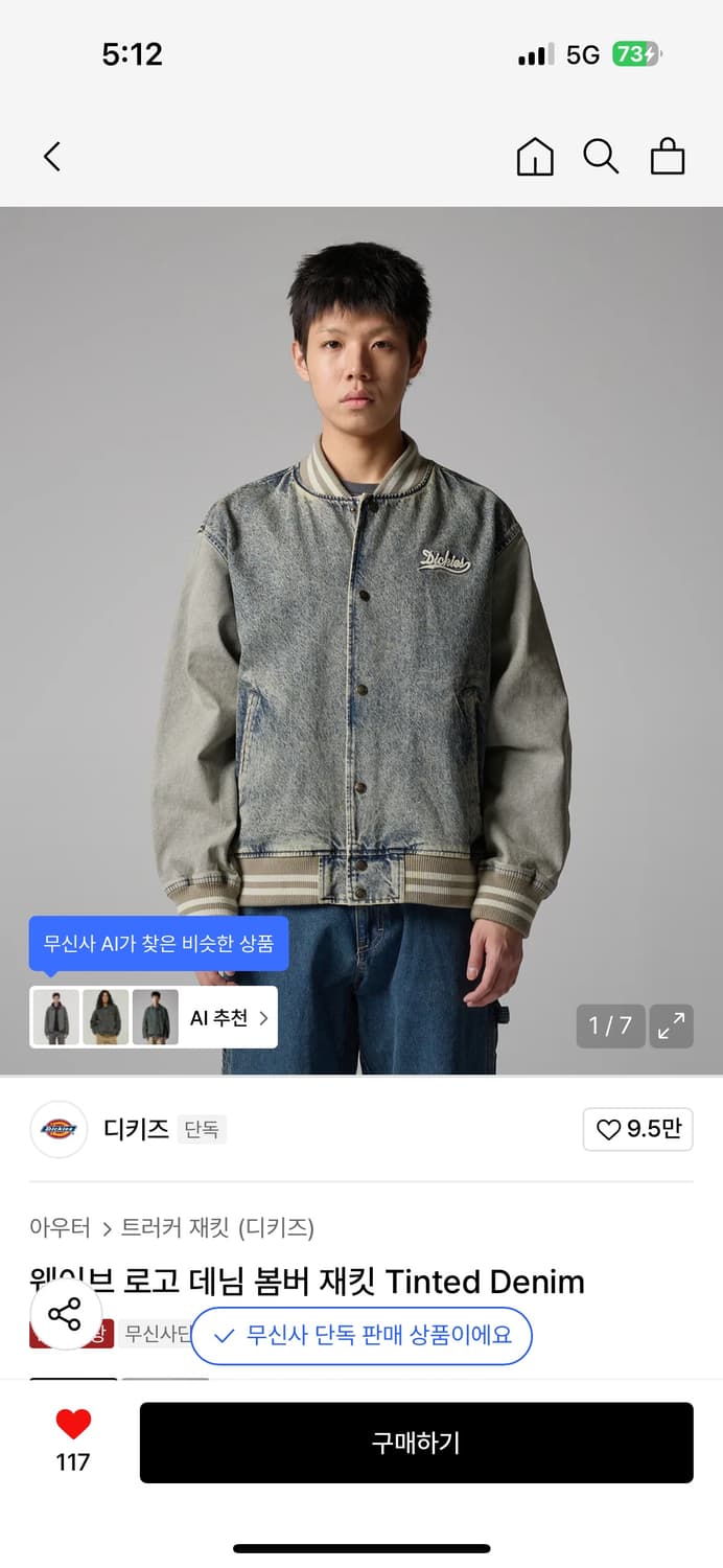 디키즈 로고 데님 봄버 m 상품이미지1