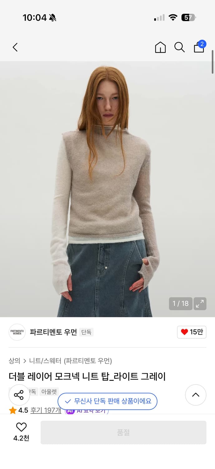 파르티멘토 더블 레이어 니트 탑 레이어드 니트 파르티멘토우먼 상품이미지1